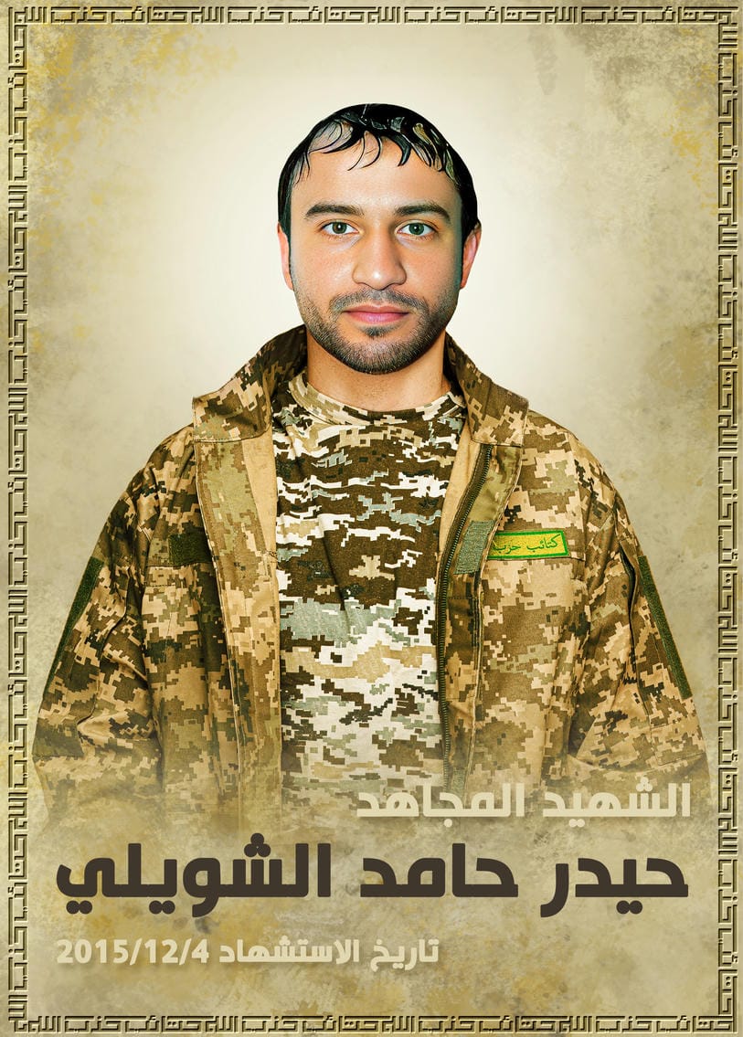 حيدر حامد خلف منخي الشويلي